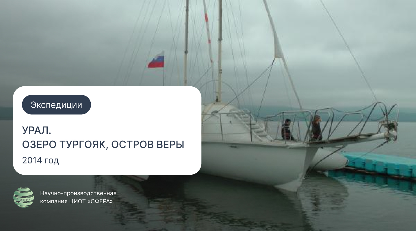 Экспедиции Зеркал Козырева. Экспедиция на Урал. Исследования ЦИОТ Сфера
