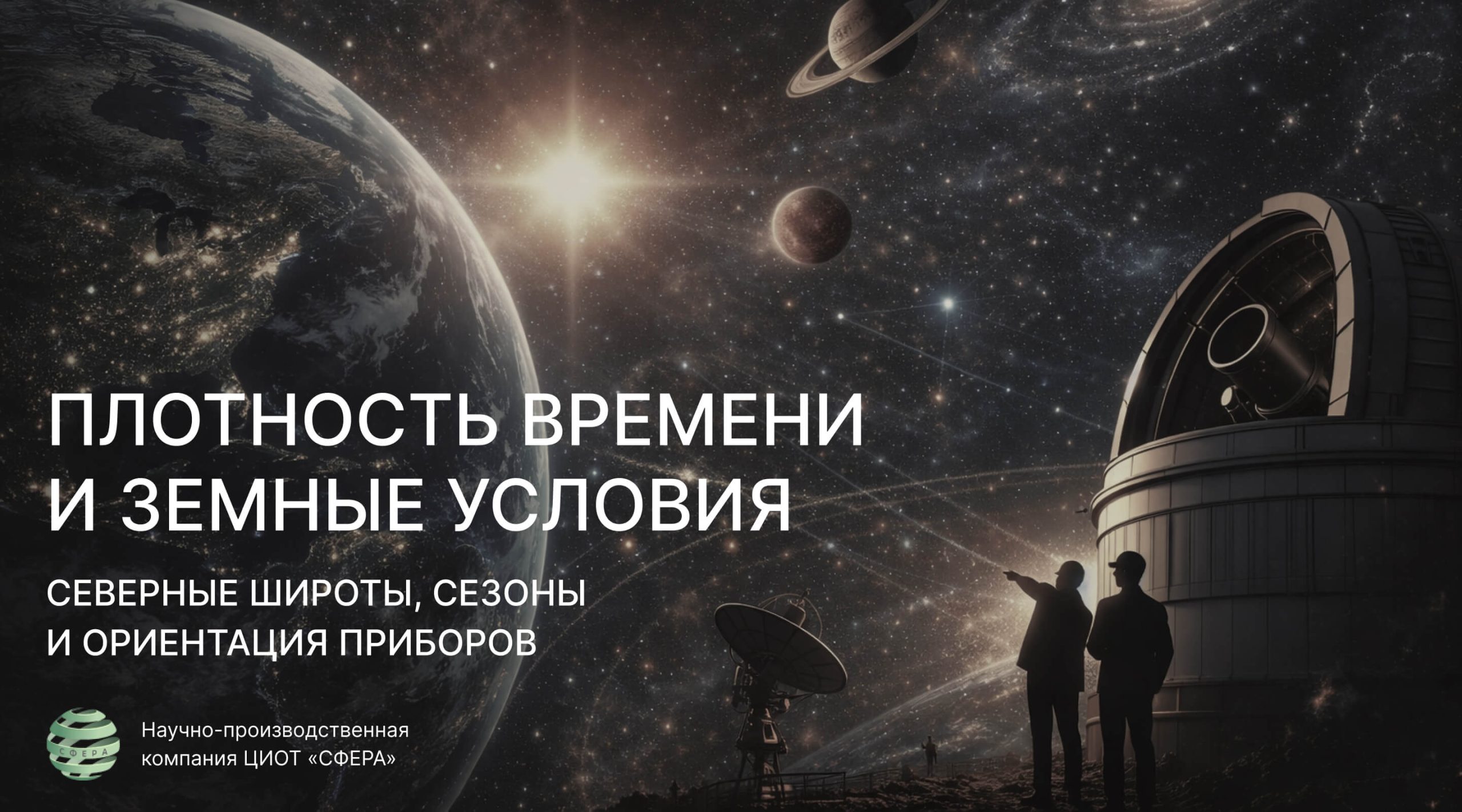 Свойства времени