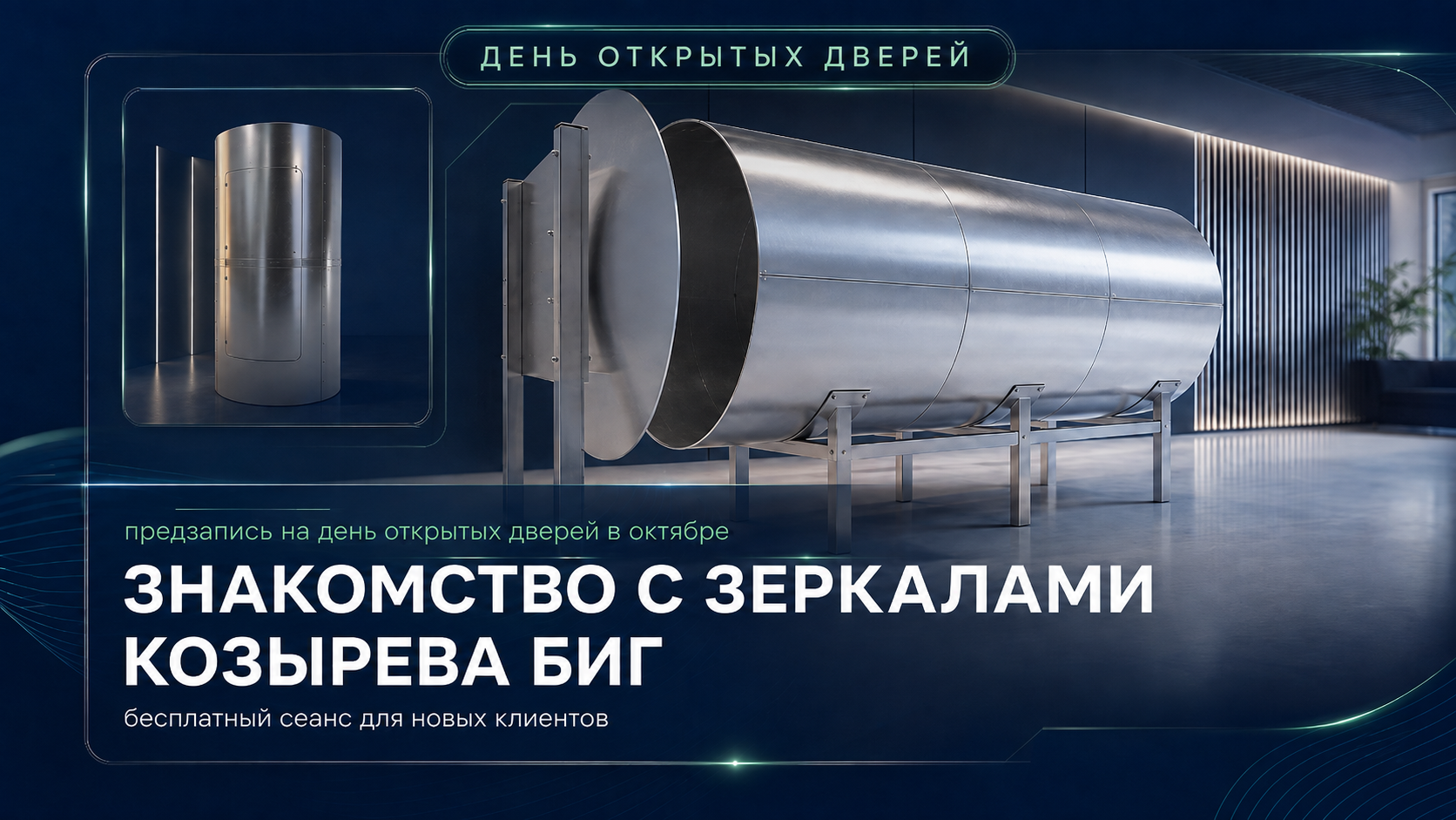 День открытых дверей ЦИОТ «Сфера» в октябре для новых клиентов