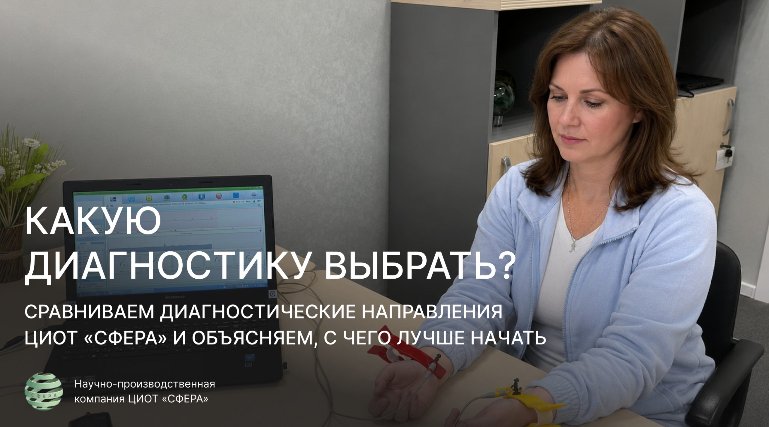 Сравнение диагностик «Лотос-Оникс», «Дианел-PRO», Адаптометрии, ГРВ и «Кристалл»