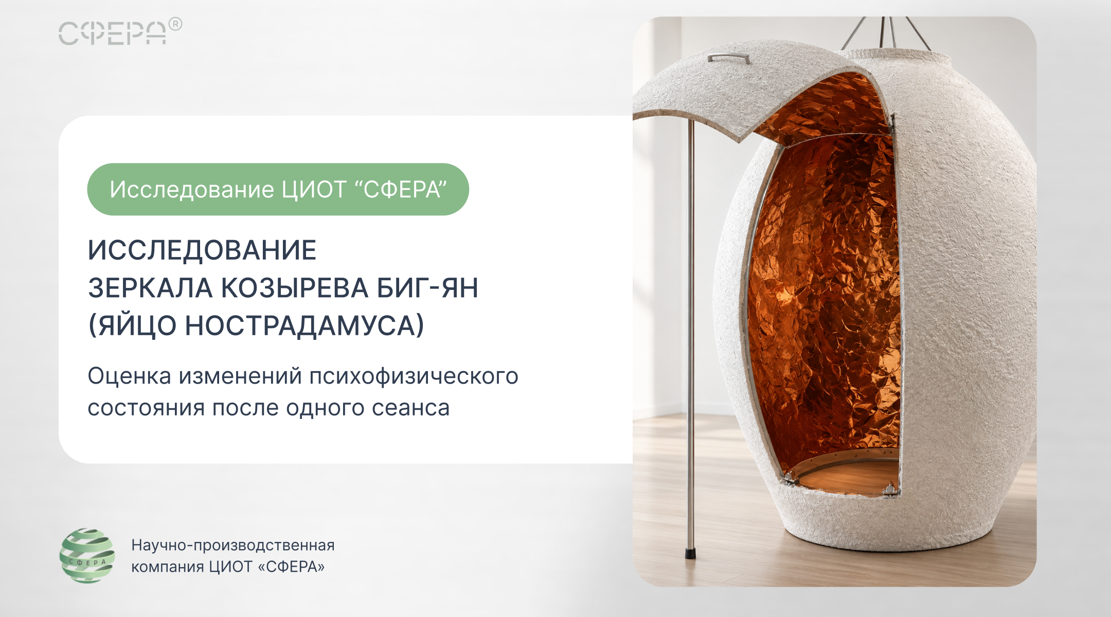 Исследование Зеркала Козырева БИГ-ЯН — оценка психофизического состояния человека после одного сеанса